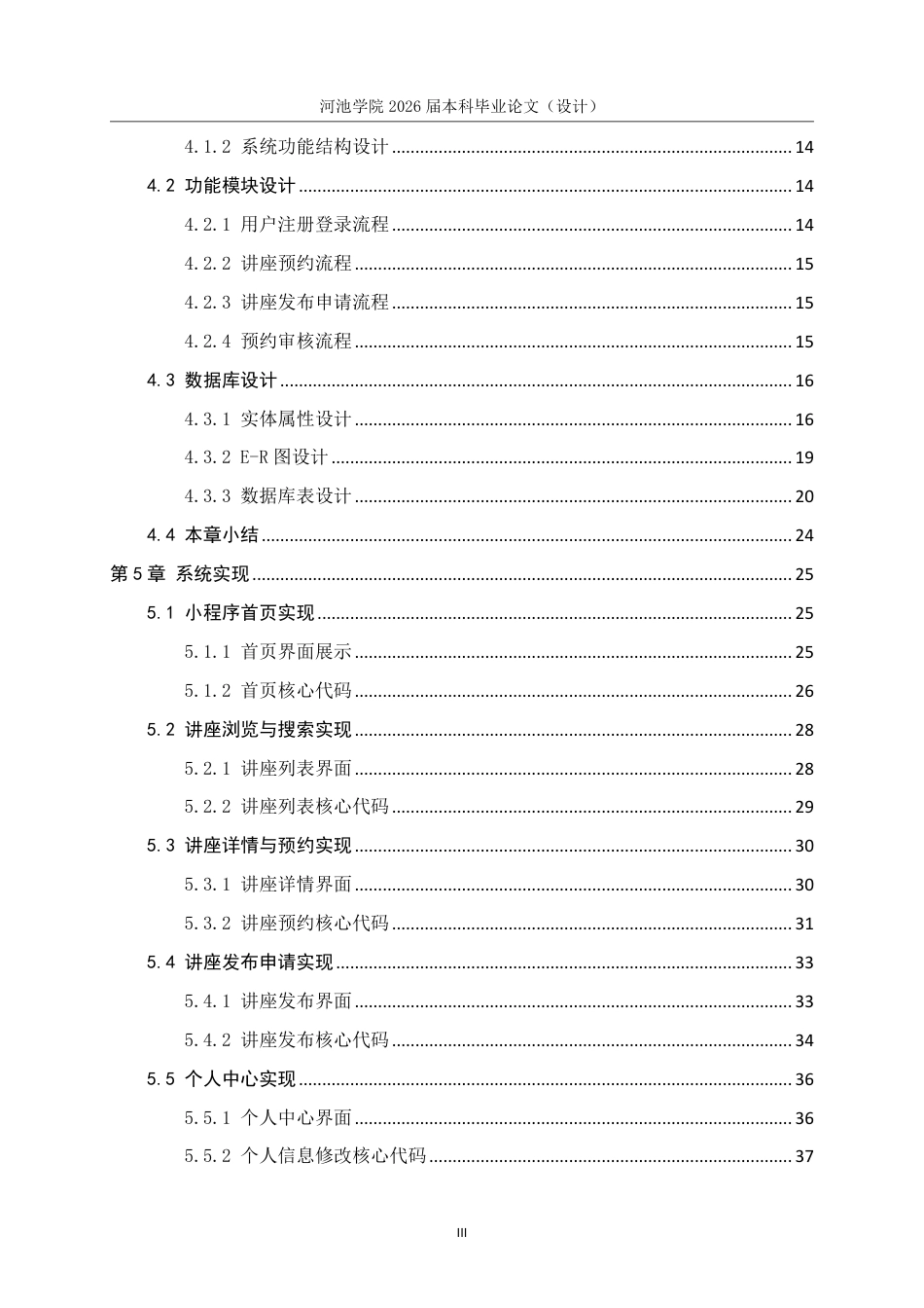26年WH软件工程 基于微信小程序的高校讲座系统设计与实现14.42-AI9.51-约25900字符.pdf_第6页