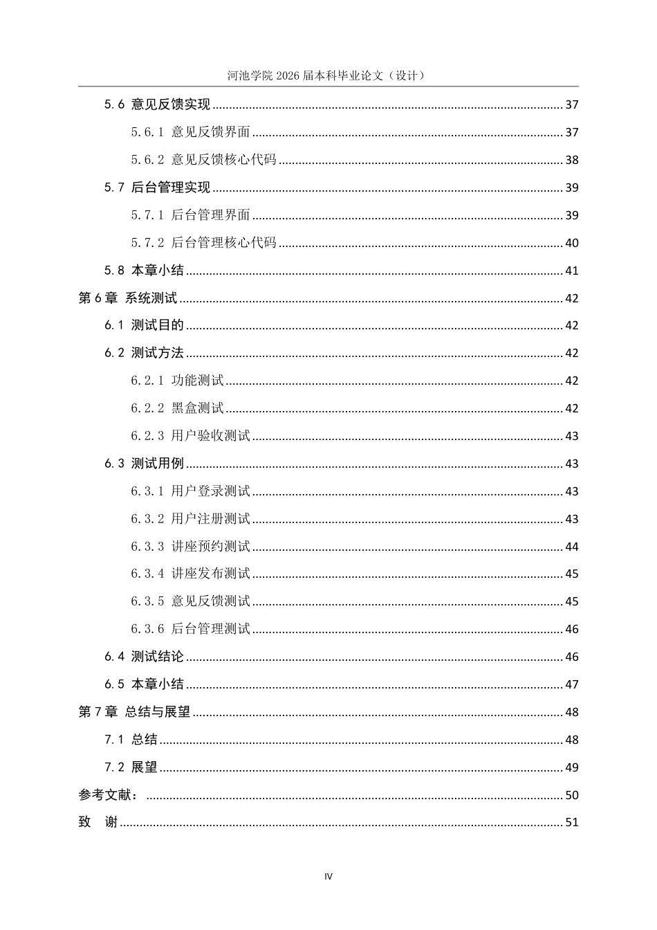 26年WH软件工程 基于微信小程序的高校讲座系统设计与实现14.42-AI9.51-约25900字符.pdf_第7页