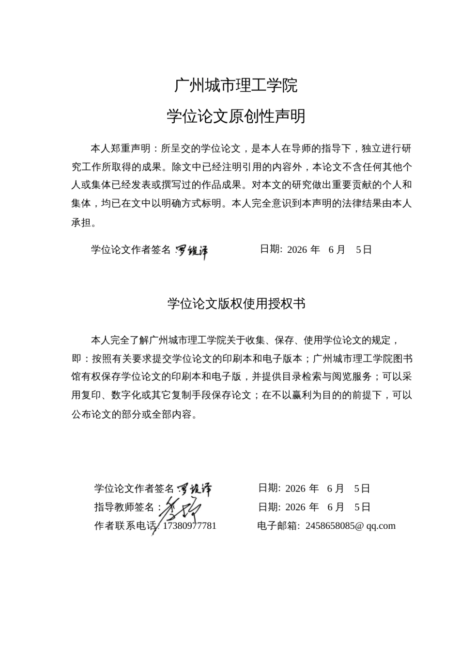 26年WH土木工程本科 某绿色建筑项目的施工实施方案研究5.38-AI通过-约31367字符.pdf_第1页