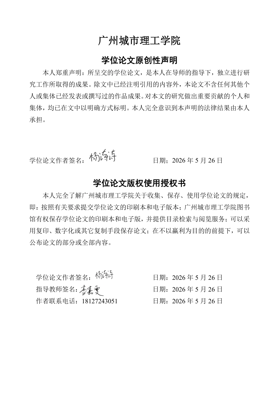 26年WH经济学 社会保险缴费对企业新质生产力的影响研究21.13-AI通过_1-约35939字符.pdf_第1页