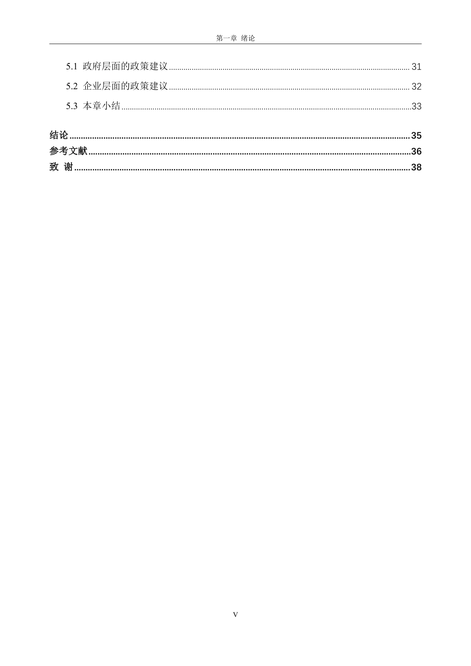26年WH经济学 社会保险缴费对企业新质生产力的影响研究21.13-AI通过_1-约35939字符.pdf_第7页