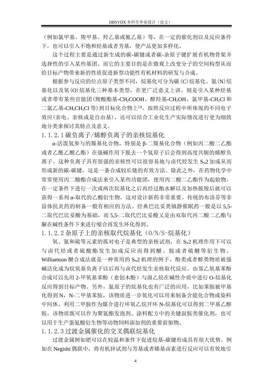 26年WH化学工程与工艺 固体酸催化剂的磺化改性及对烷基化反应的影响28.54-AI13.57_1(29404字).doc_第7页