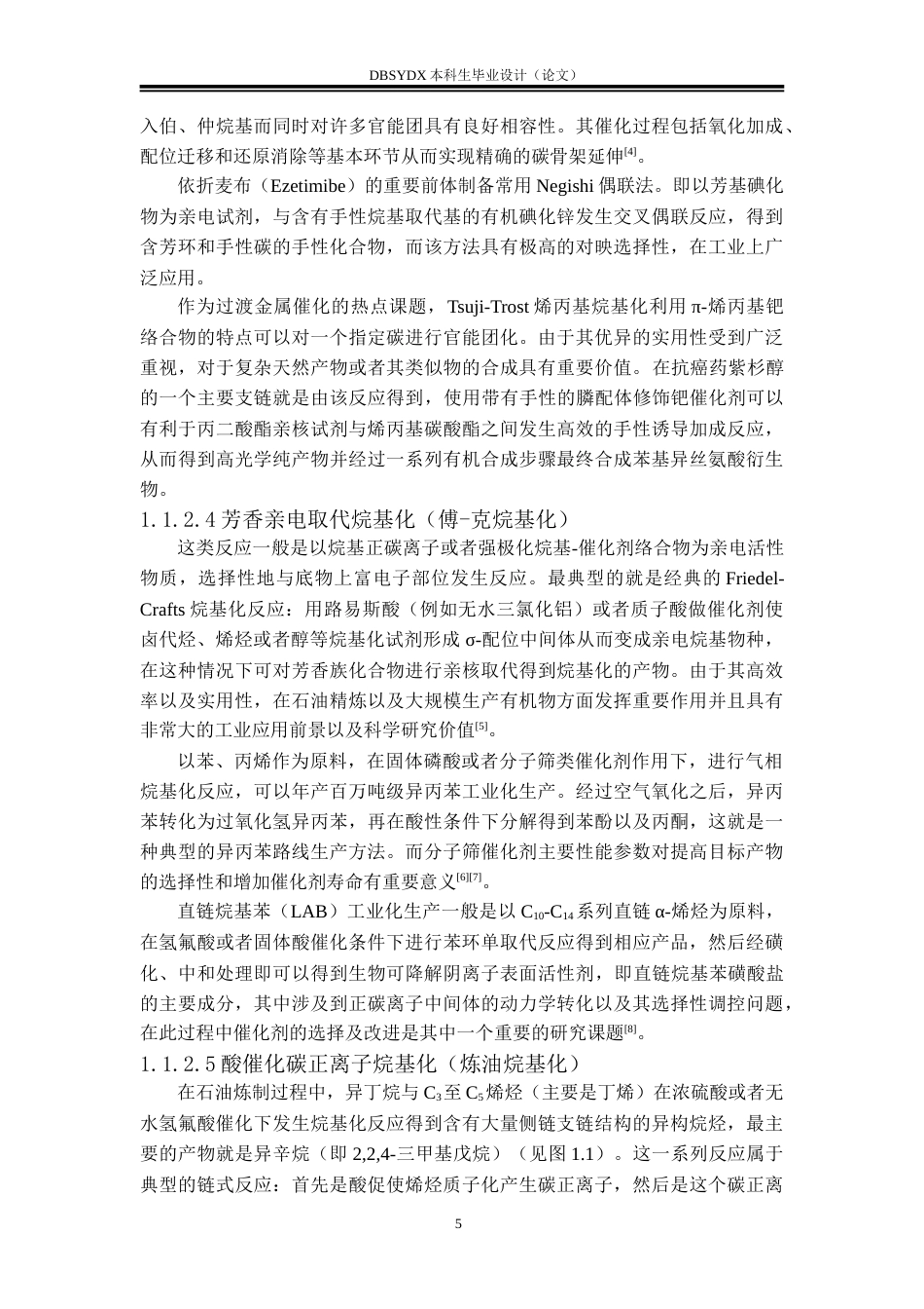 26年WH化学工程与工艺 固体酸催化剂的磺化改性及对烷基化反应的影响28.54-AI13.57_1(29404字).doc_第8页
