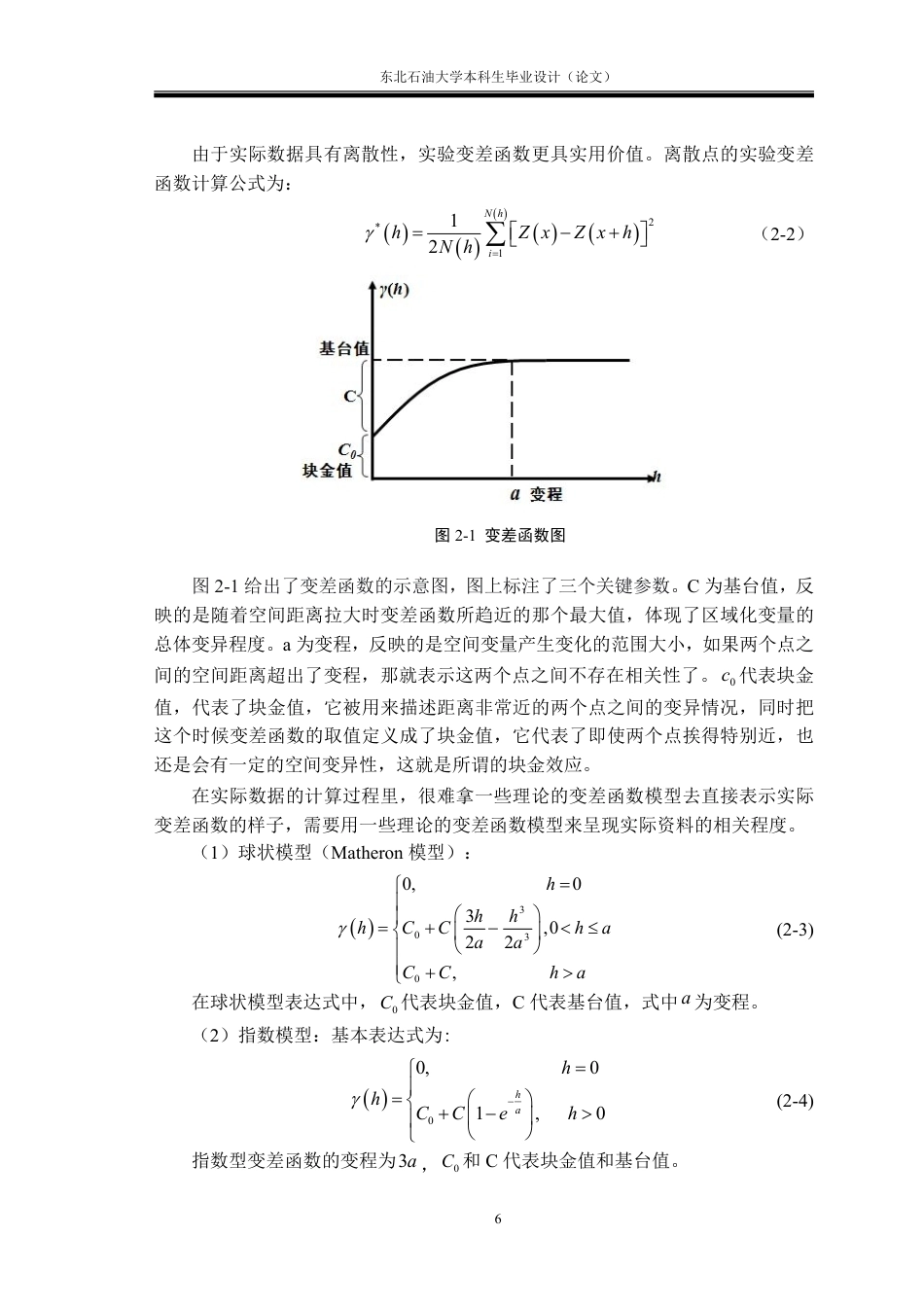 26年WH勘查技术与工程 地质统计学地下参数建模方法研究17.76-AI25.14-约21196字符.pdf_第10页