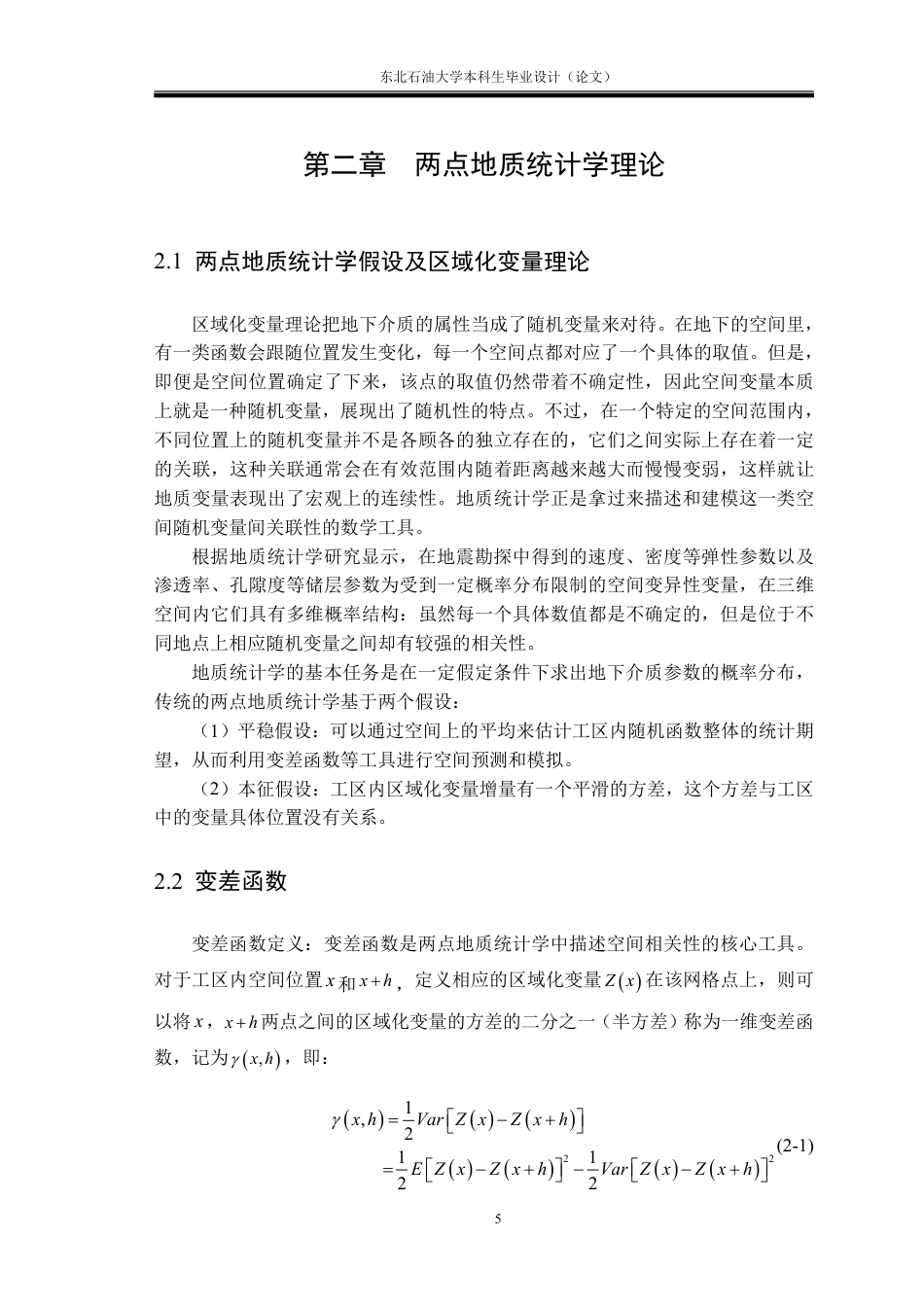 26年WH勘查技术与工程 地质统计学地下参数建模方法研究17.76-AI25.14-约21196字符.pdf_第9页