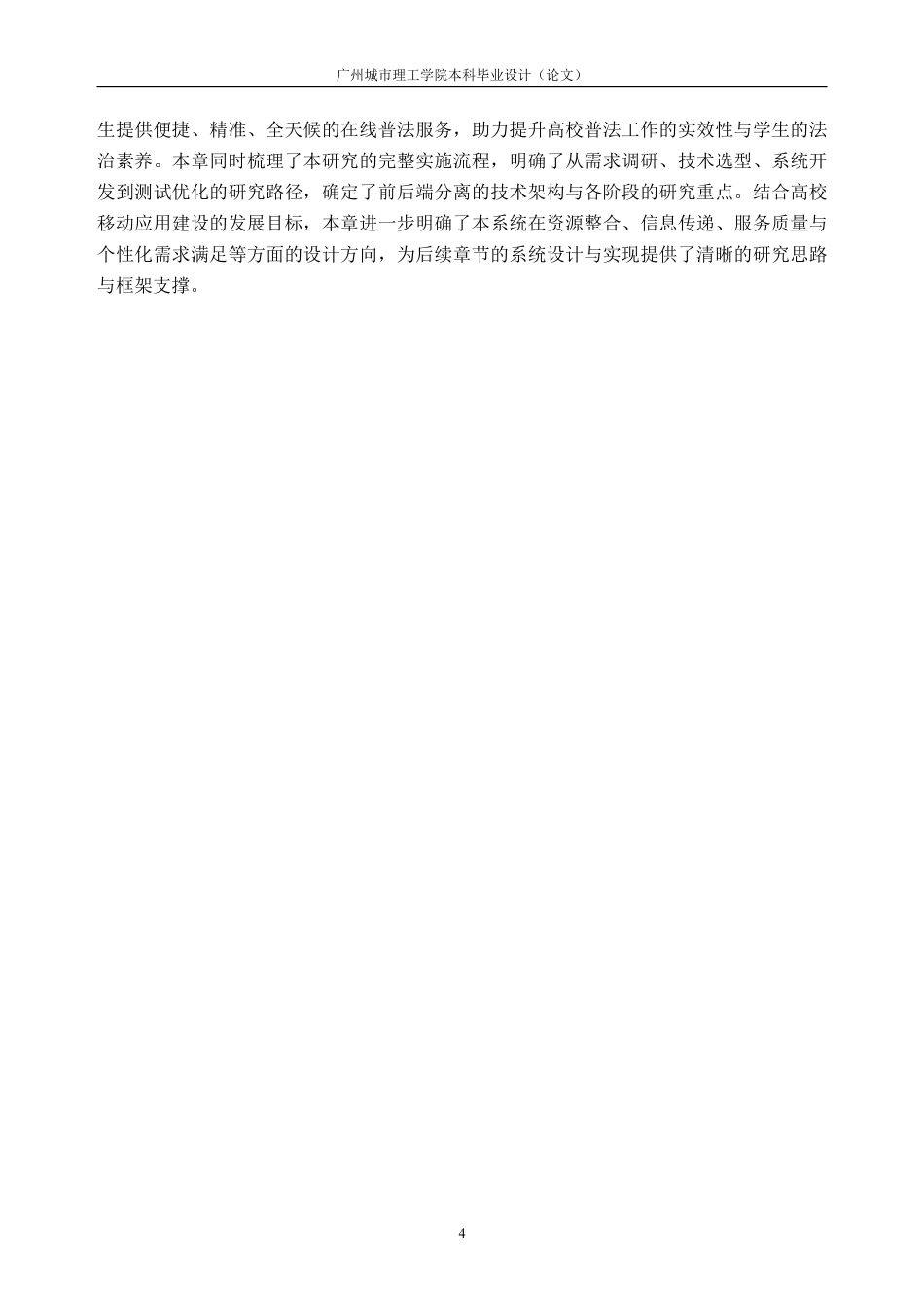 26年WH软件工程 基于uniapp的校园智能普法助手7.72-AI通过-约27114字符.pdf_第10页