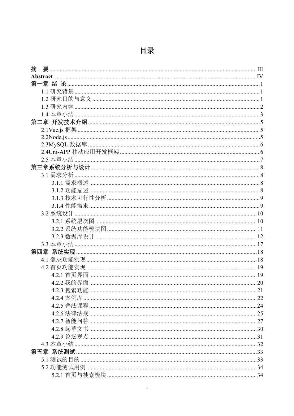 26年WH软件工程 基于uniapp的校园智能普法助手7.72-AI通过-约27114字符.pdf_第3页
