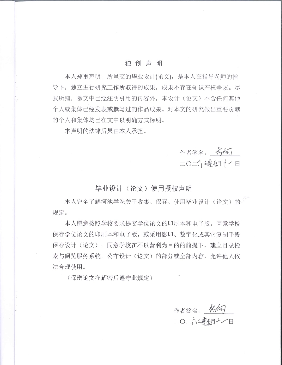 26年WH计算机科学与技术 基于SpringBootVue的智慧在线考试系统的设计与实现5.09-AI10.74-约18944字符.pdf_第2页