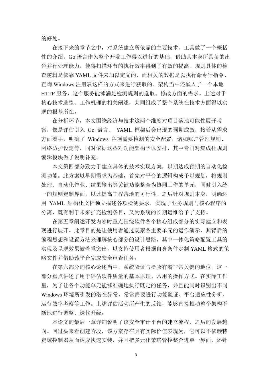 26年WH网络工程 面向Windows1011的客户端安全合规自动检查系统的设计与实现0.15-AI25.35-约27697字符.pdf_第7页