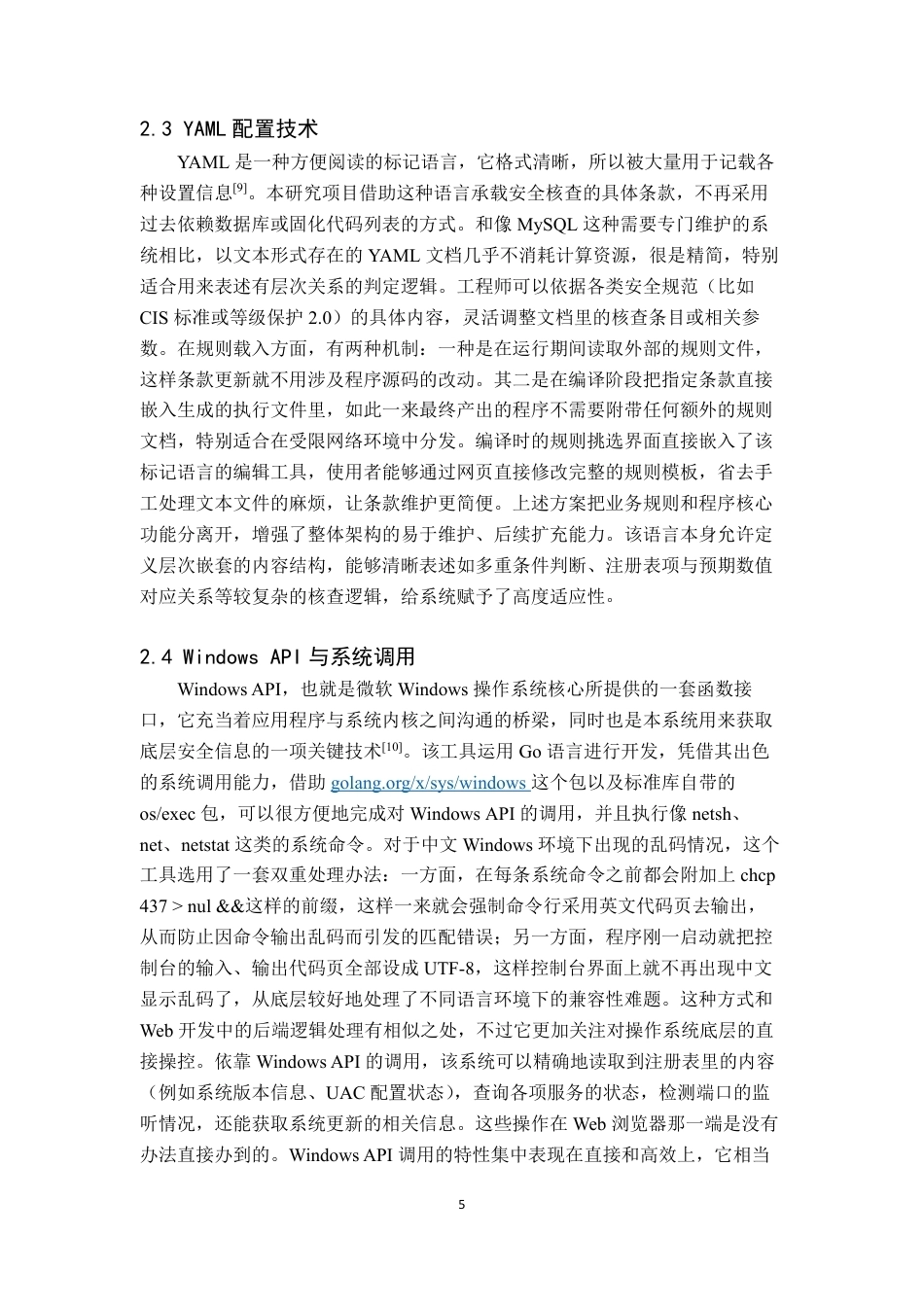 26年WH网络工程 面向Windows1011的客户端安全合规自动检查系统的设计与实现0.15-AI25.35-约27697字符.pdf_第9页