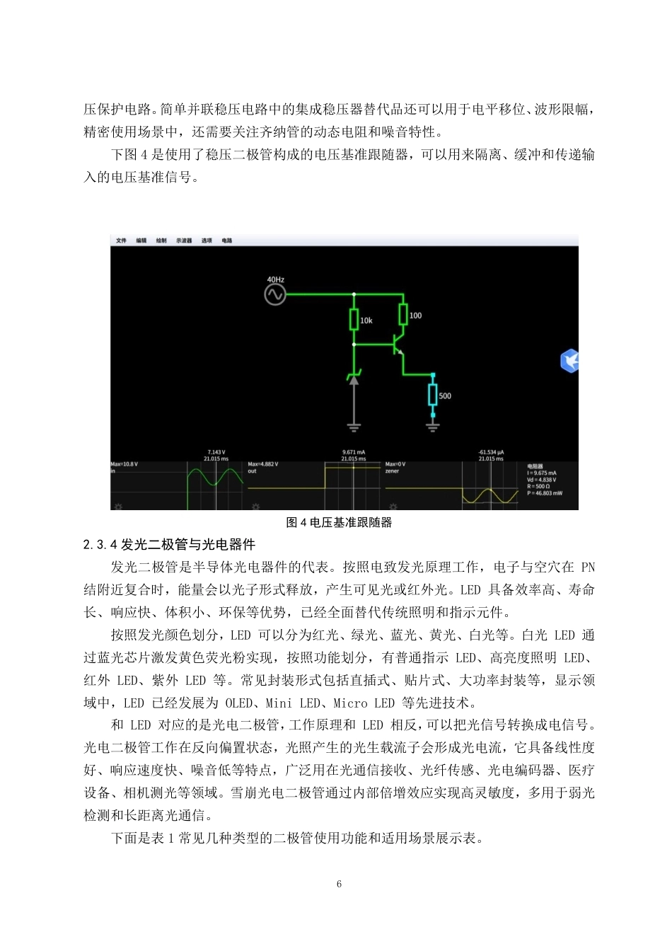 26年WH电子信息科学与技术 SiC肖特基二极管半导体器件可靠性与稳定性研究-AI-约20561字符.pdf_第9页
