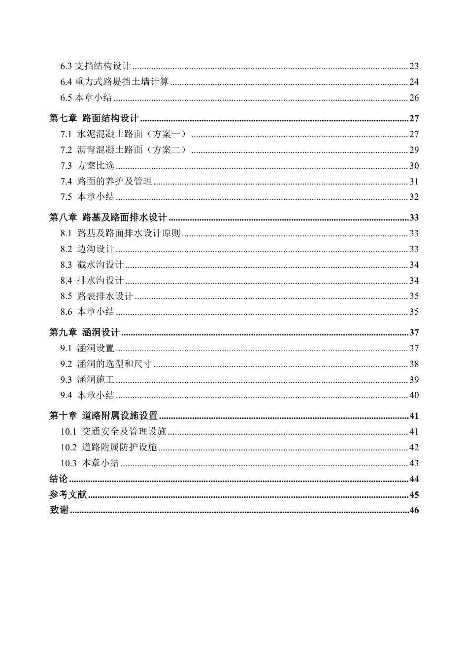 26年WH土木工程本科 云浮市新兴县某公路初步设计(J1标段)5.62-AI通过-约33682字符.pdf_第5页