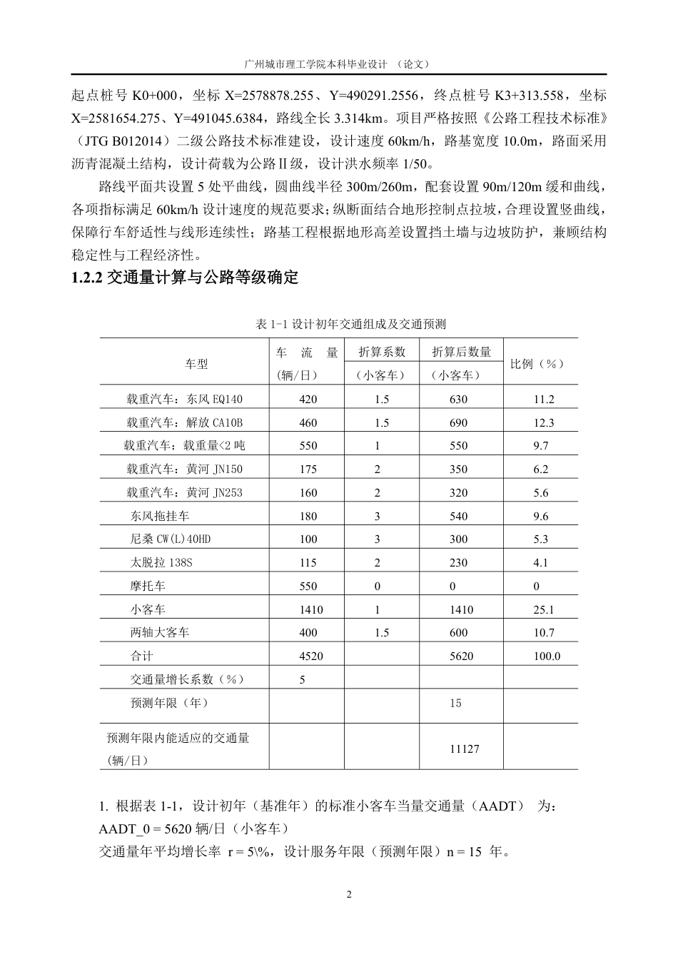26年WH土木工程本科 云浮市新兴县某公路初步设计(J1标段)5.62-AI通过-约33682字符.pdf_第7页