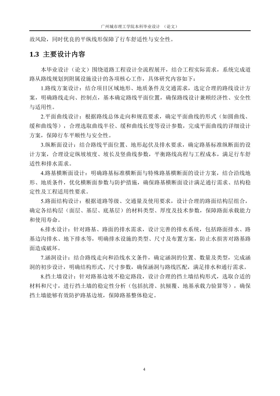 26年WH土木工程本科 云浮市新兴县某公路初步设计(J1标段)5.62-AI通过-约33682字符.pdf_第9页