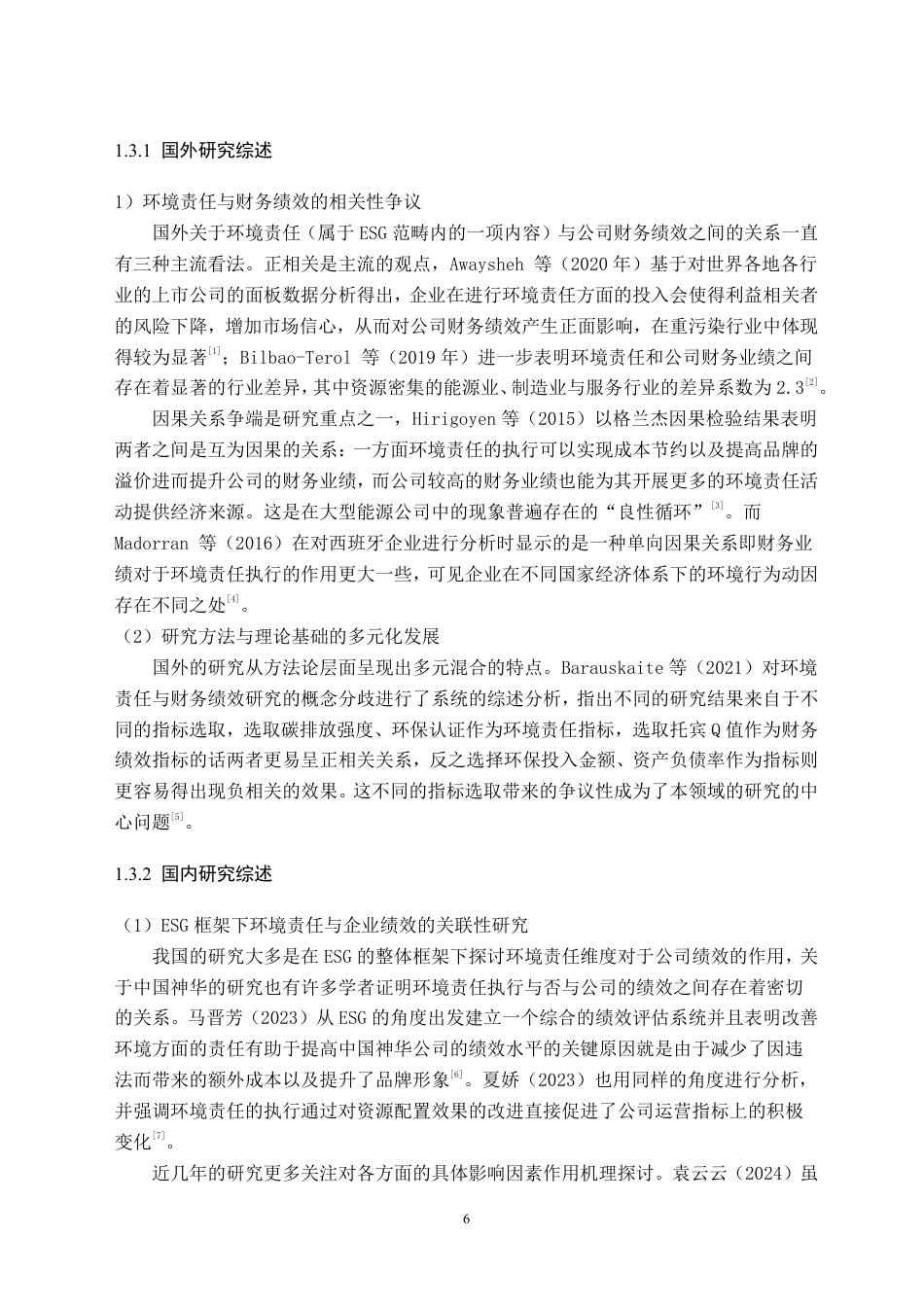 26年WH财务管理 “双碳”目标下中国神华履行环境责任对其财务绩效的影响研究6.22-AI8.5-约35961字符.pdf_第8页