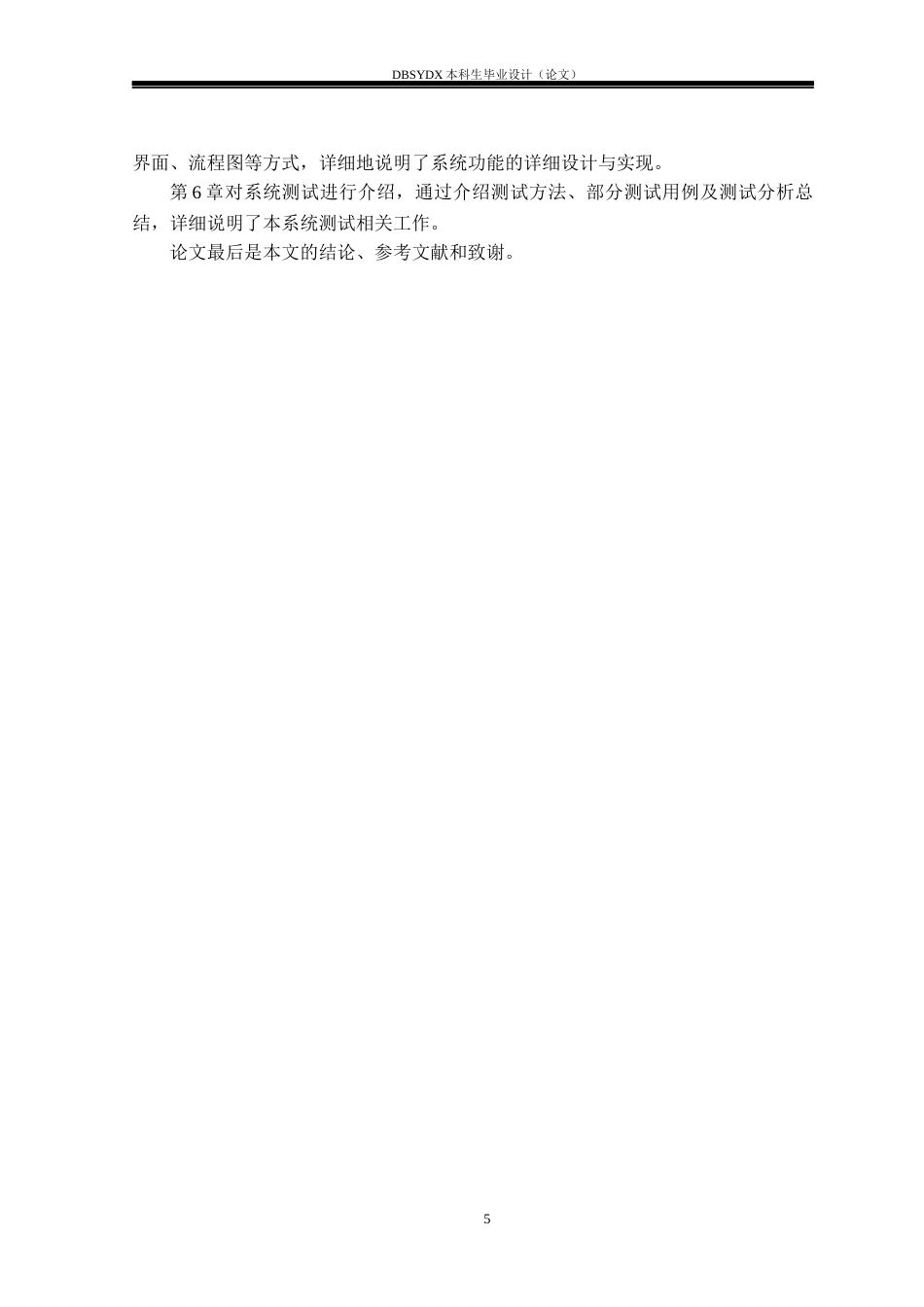 26年WH软件工程 商场工时管理系统设计与实现10.96-AI13.26(37244字).docx_第9页