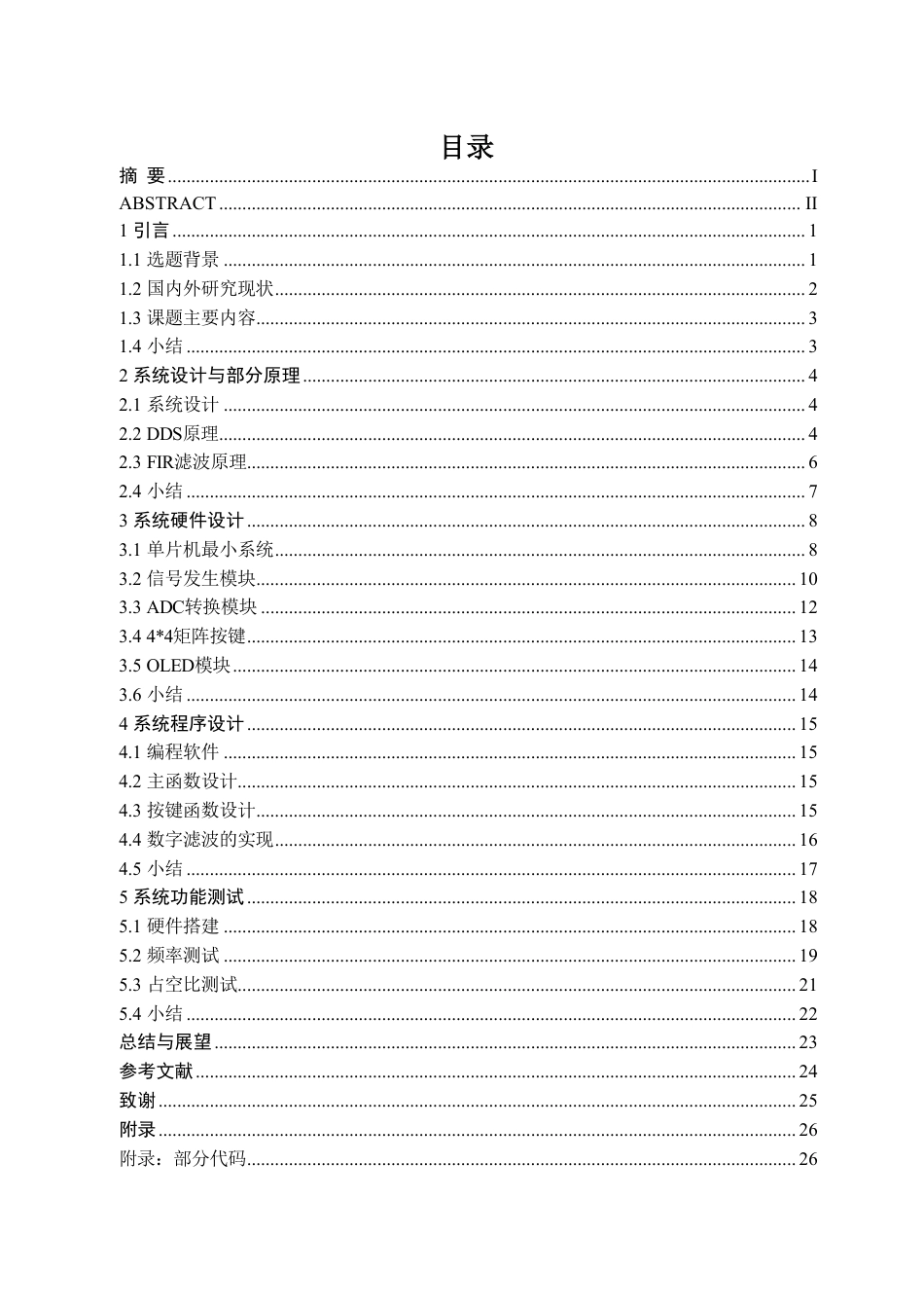 26年WH电子信息科学与技术 基于STM32单片机的便携式信号发生器设计15.05-AI9.57-约17003字符.pdf_第1页