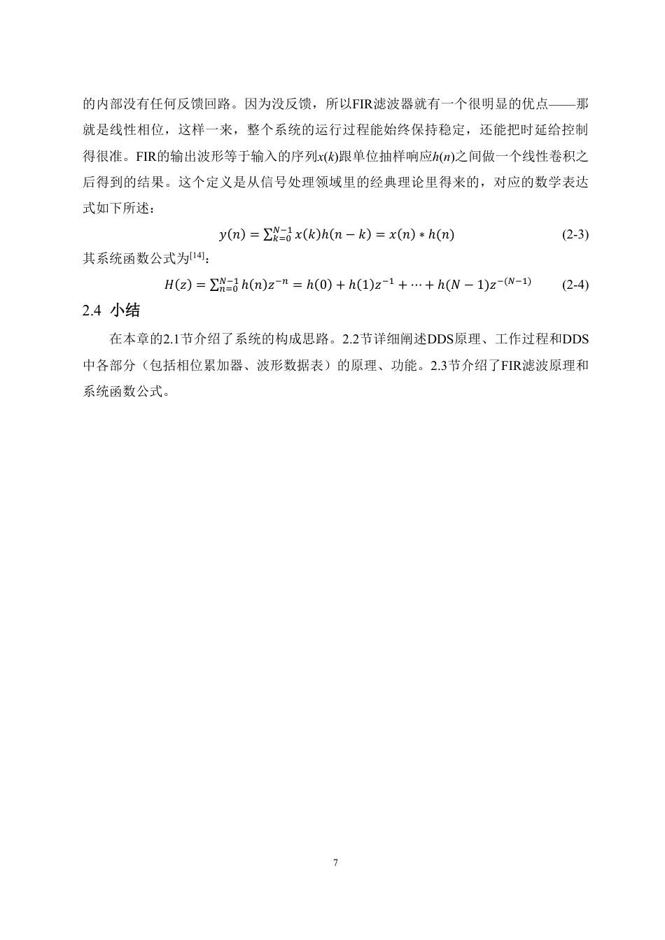 26年WH电子信息科学与技术 基于STM32单片机的便携式信号发生器设计15.05-AI9.57-约17003字符.pdf_第10页