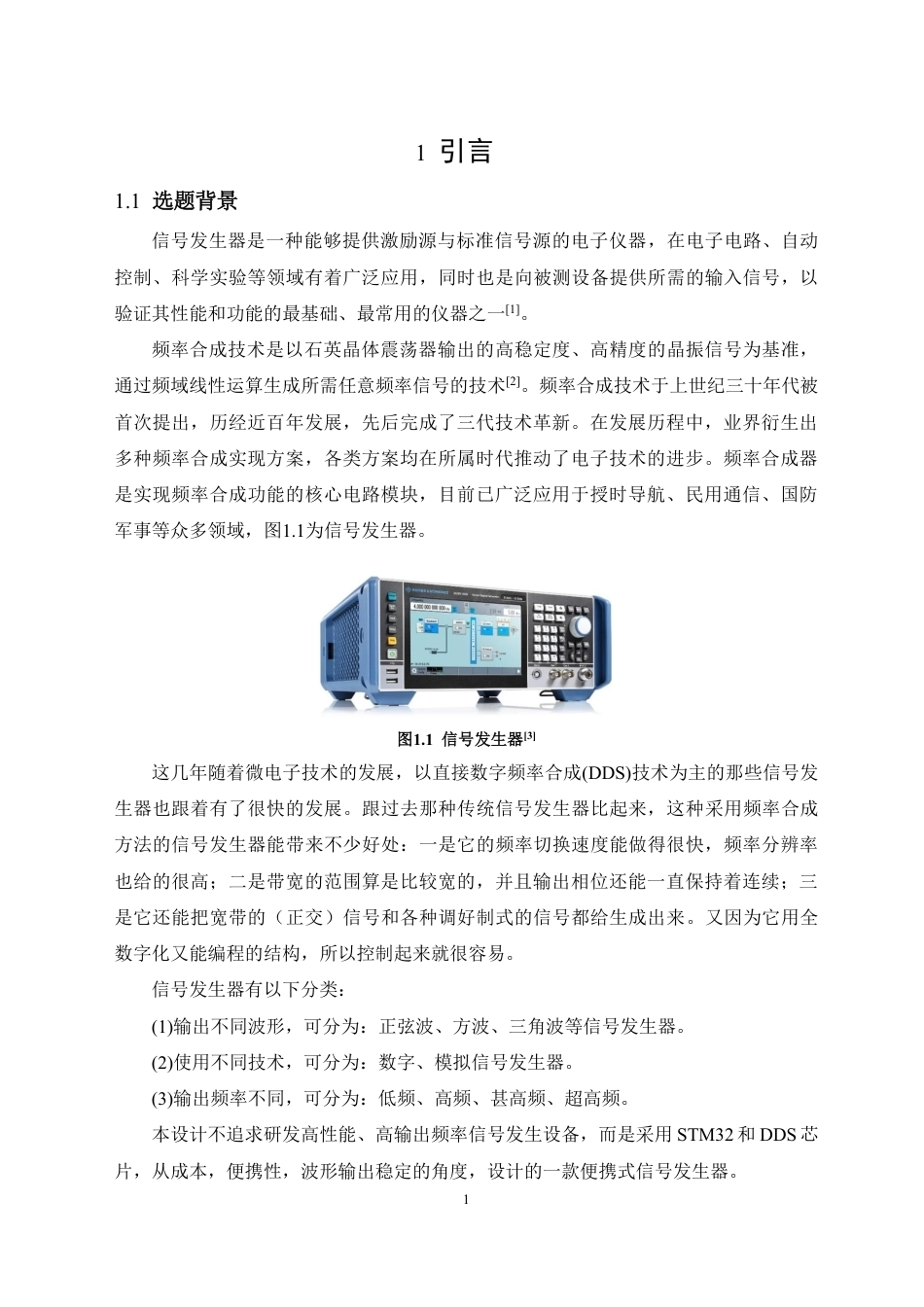 26年WH电子信息科学与技术 基于STM32单片机的便携式信号发生器设计15.05-AI9.57-约17003字符.pdf_第4页