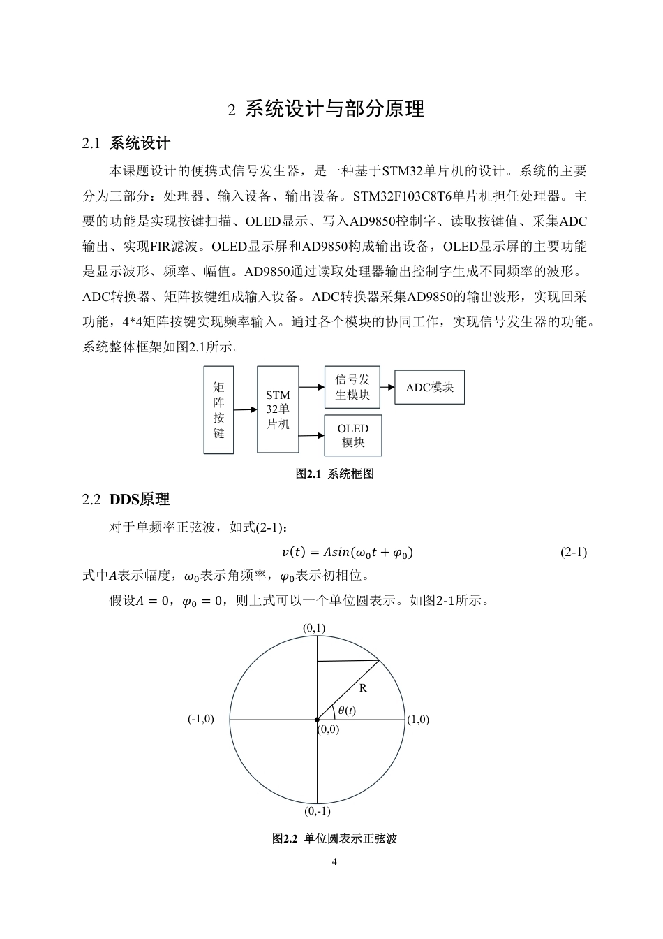 26年WH电子信息科学与技术 基于STM32单片机的便携式信号发生器设计15.05-AI9.57-约17003字符.pdf_第7页