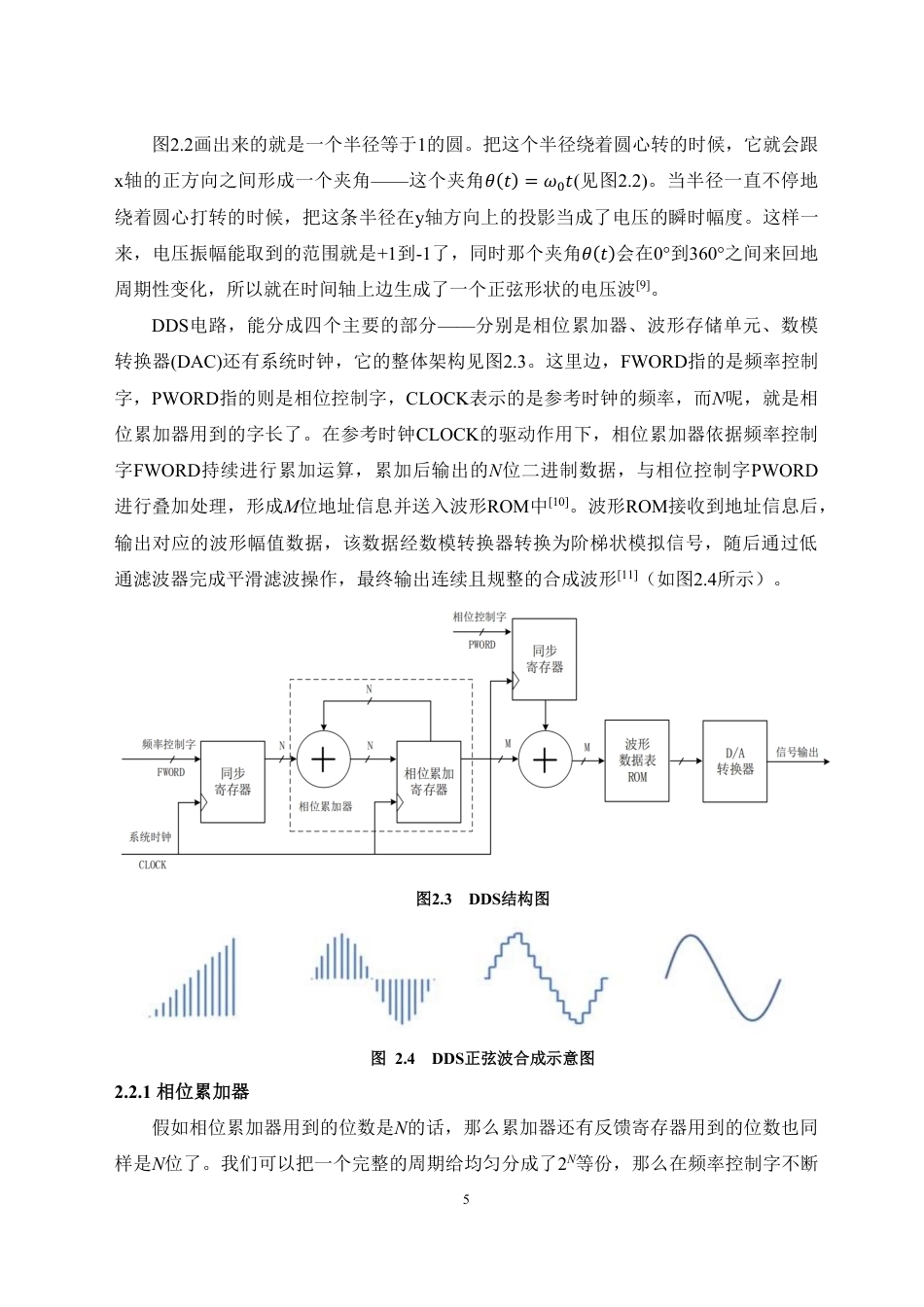 26年WH电子信息科学与技术 基于STM32单片机的便携式信号发生器设计15.05-AI9.57-约17003字符.pdf_第8页