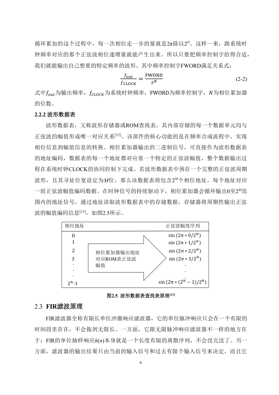 26年WH电子信息科学与技术 基于STM32单片机的便携式信号发生器设计15.05-AI9.57-约17003字符.pdf_第9页