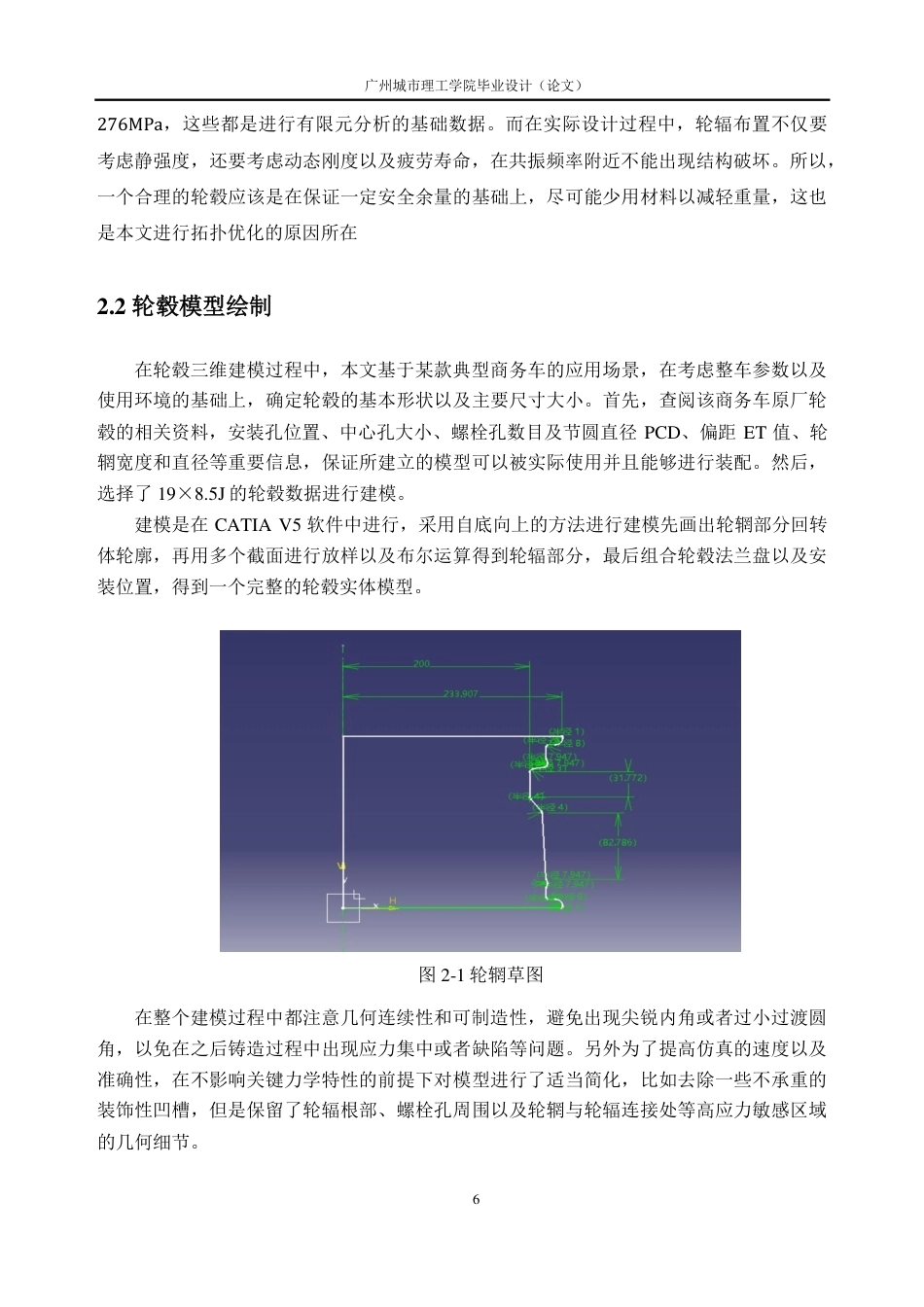 26年WH车辆工程(工程师培育班) 某商务车铝合金轮毂的设计及仿真分析8.06-AI通过-约21902字符.pdf_第10页