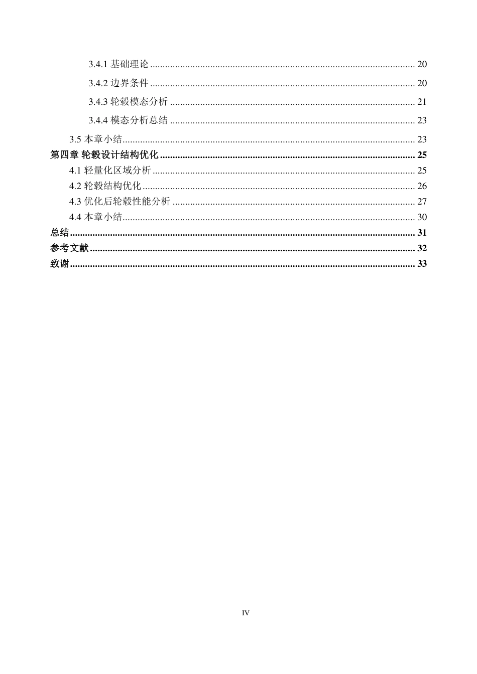 26年WH车辆工程(工程师培育班) 某商务车铝合金轮毂的设计及仿真分析8.06-AI通过-约21902字符.pdf_第4页