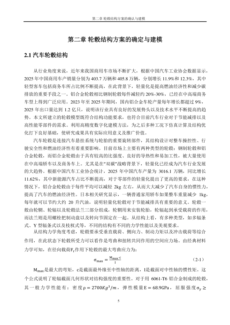 26年WH车辆工程(工程师培育班) 某商务车铝合金轮毂的设计及仿真分析8.06-AI通过-约21902字符.pdf_第9页