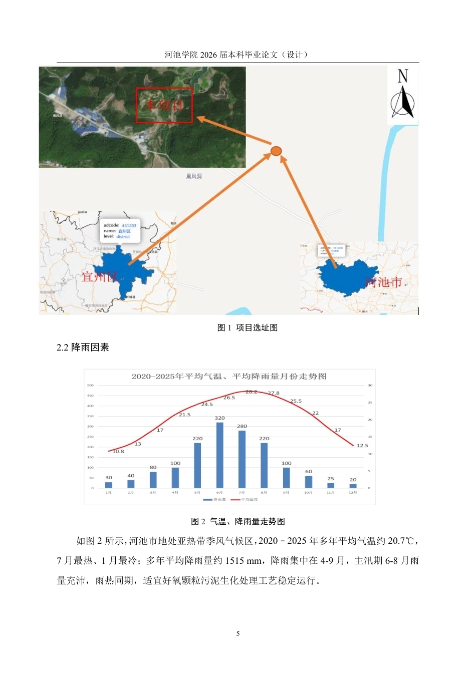 26年WH环境工程 宜州新区3万m³d污水处理厂设计24.53-AI10.57-约15495字符.pdf_第10页