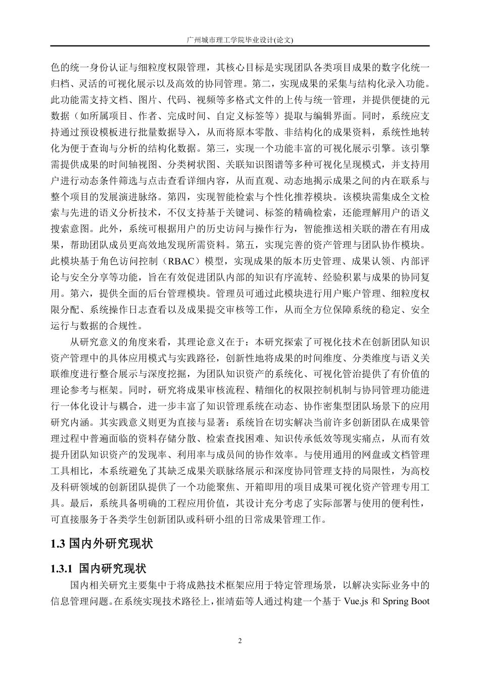 26年WH计算机科学与技术 创新团队项目成果可视化资产库的设计与实现17.47-AI通过-约32538字符.pdf_第10页