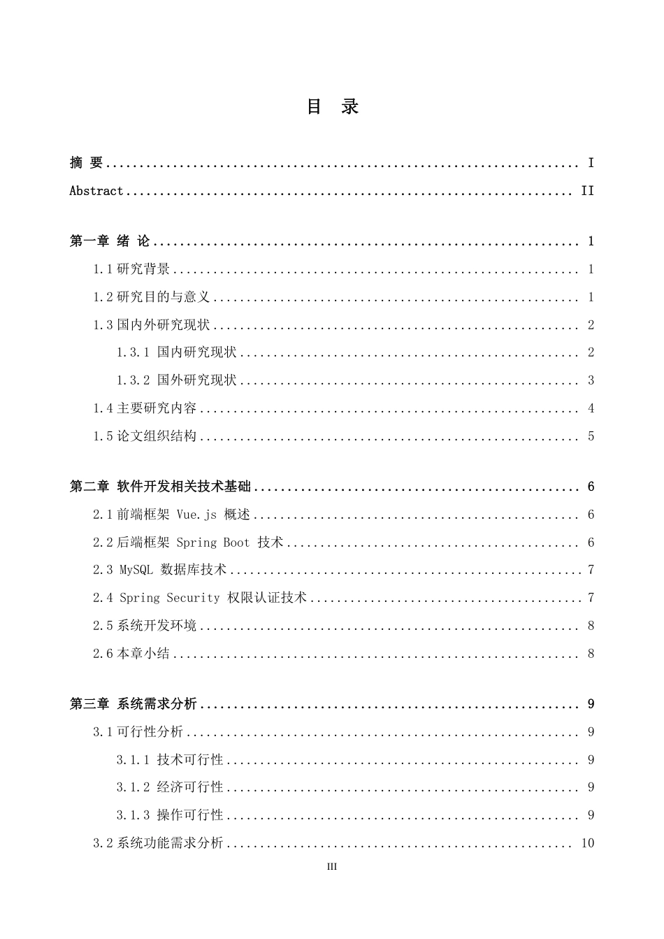 26年WH计算机科学与技术 创新团队项目成果可视化资产库的设计与实现17.47-AI通过-约32538字符.pdf_第5页