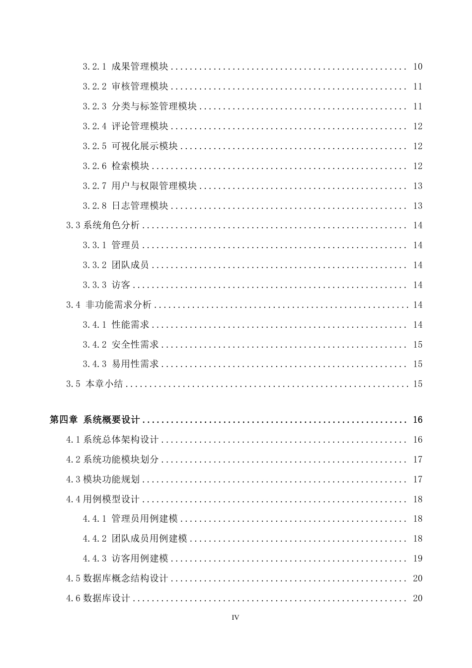 26年WH计算机科学与技术 创新团队项目成果可视化资产库的设计与实现17.47-AI通过-约32538字符.pdf_第6页