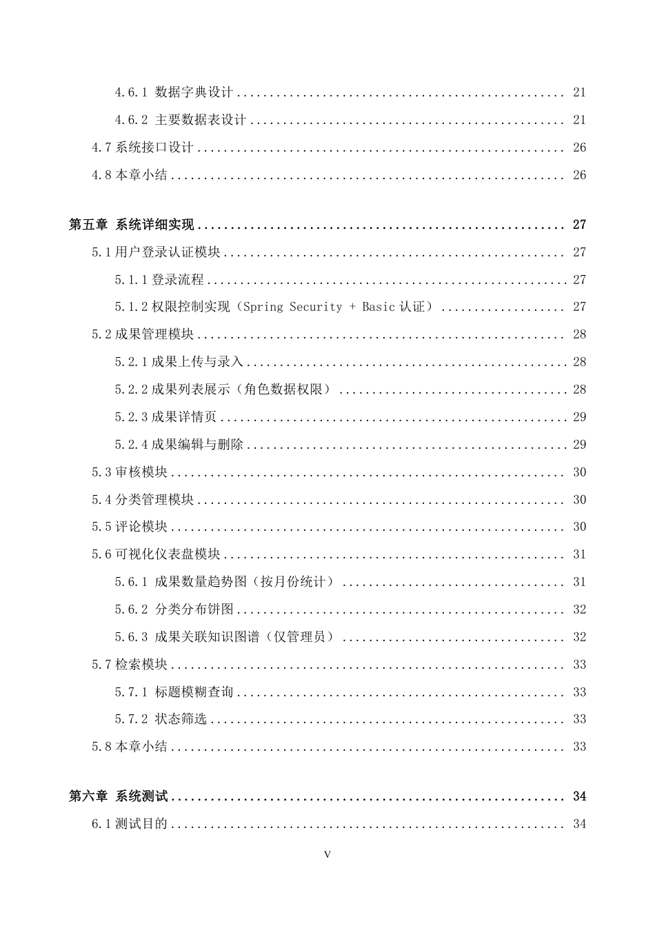 26年WH计算机科学与技术 创新团队项目成果可视化资产库的设计与实现17.47-AI通过-约32538字符.pdf_第7页