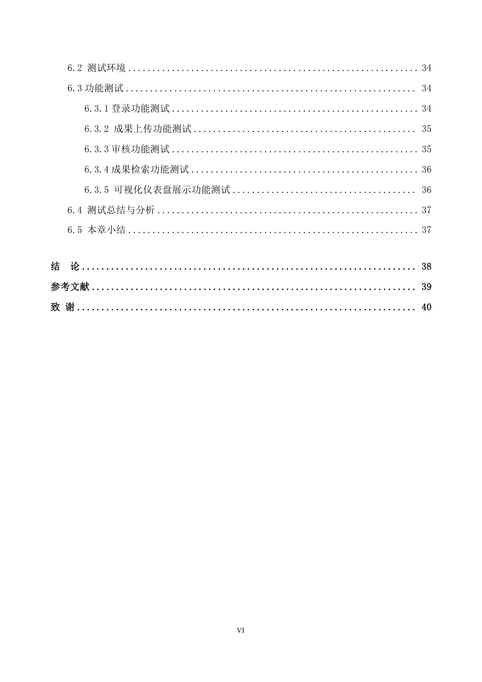 26年WH计算机科学与技术 创新团队项目成果可视化资产库的设计与实现17.47-AI通过-约32538字符.pdf_第8页
