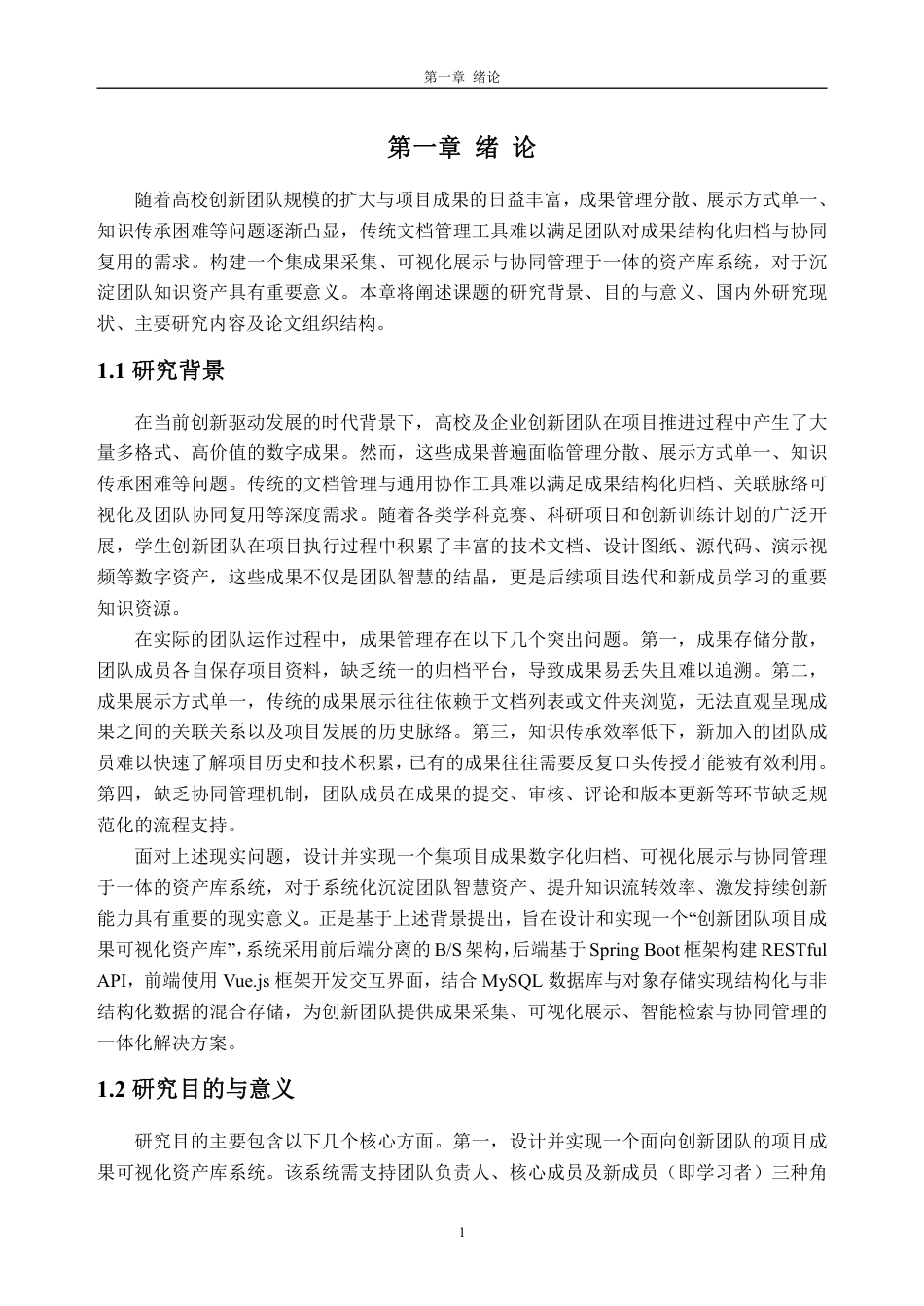 26年WH计算机科学与技术 创新团队项目成果可视化资产库的设计与实现17.47-AI通过-约32538字符.pdf_第9页