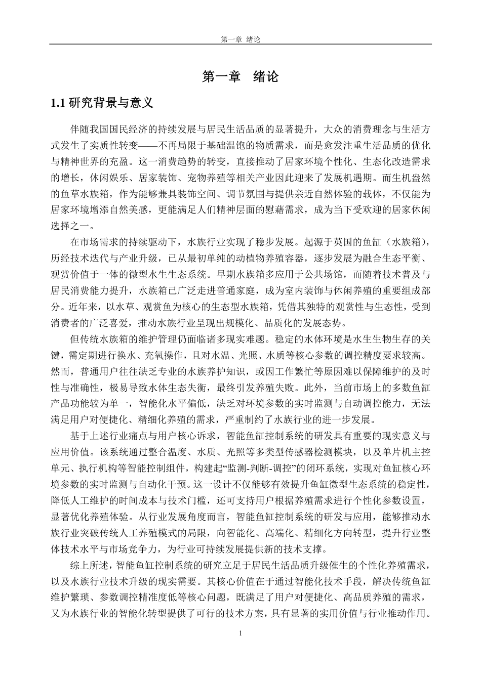 26年WH电子信息工程 基于STM32的鱼缸水质检测系统设计14.25-AI通过-约30742字符.pdf_第7页