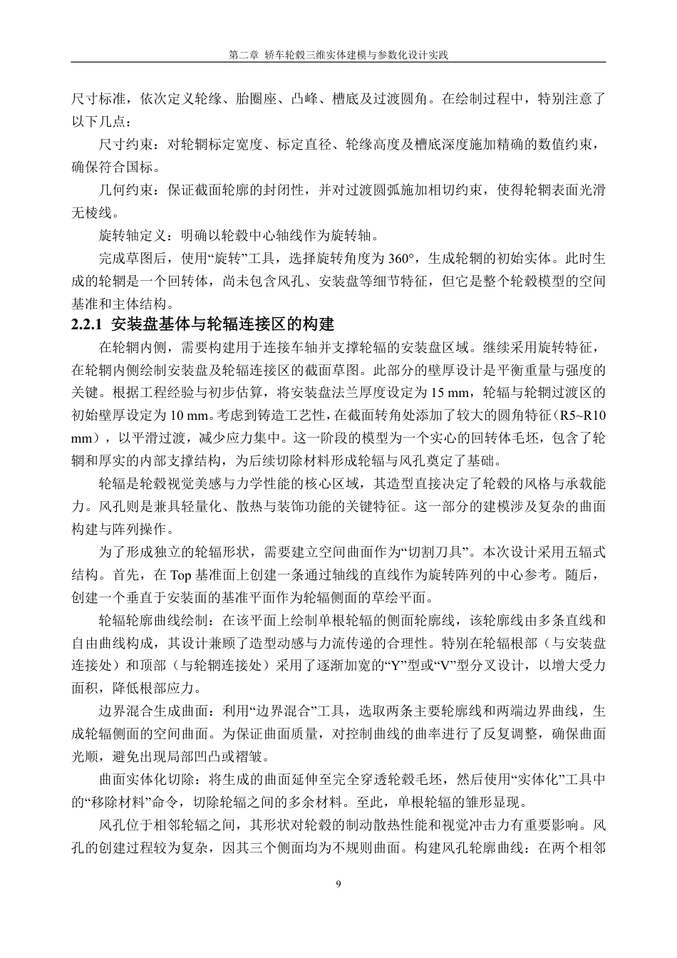 26年WH车辆工程(工程师培育班) 某轿车用轮毂建模及动力学分析22.62-AI通过-约20816字符.pdf_第10页