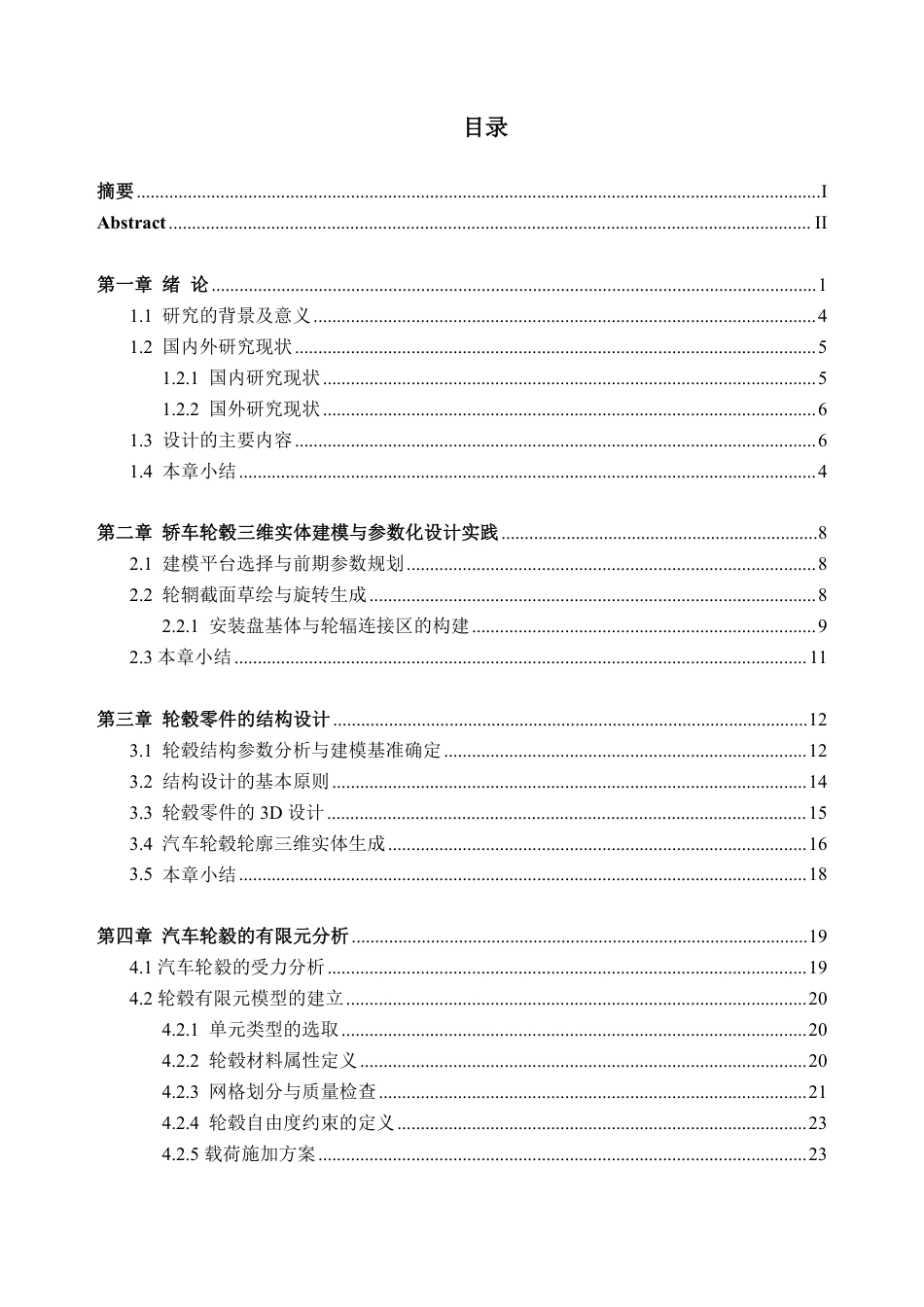 26年WH车辆工程(工程师培育班) 某轿车用轮毂建模及动力学分析22.62-AI通过-约20816字符.pdf_第3页