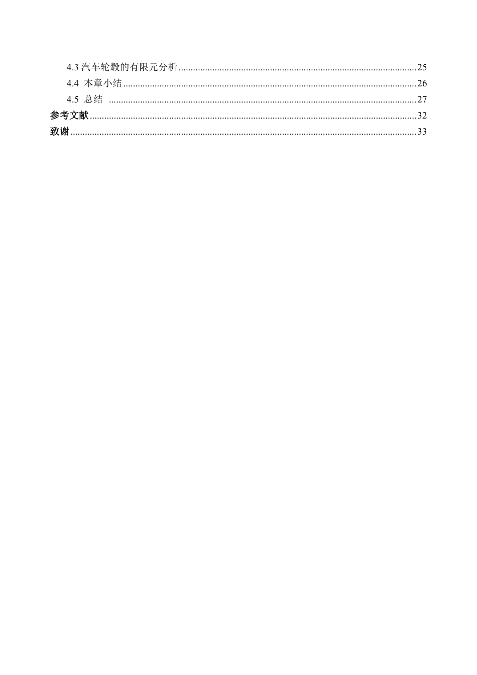 26年WH车辆工程(工程师培育班) 某轿车用轮毂建模及动力学分析22.62-AI通过-约20816字符.pdf_第4页