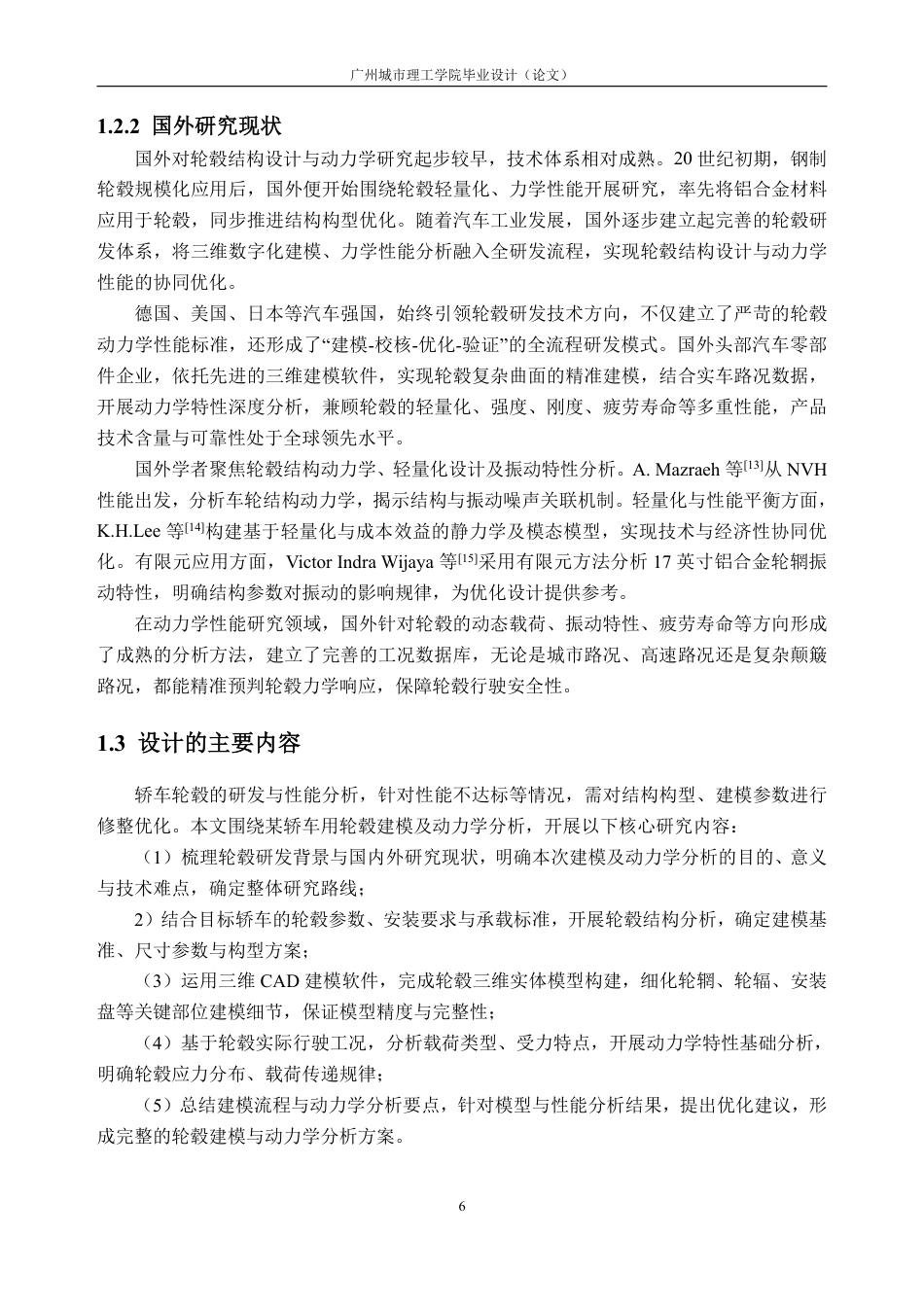 26年WH车辆工程(工程师培育班) 某轿车用轮毂建模及动力学分析22.62-AI通过-约20816字符.pdf_第7页