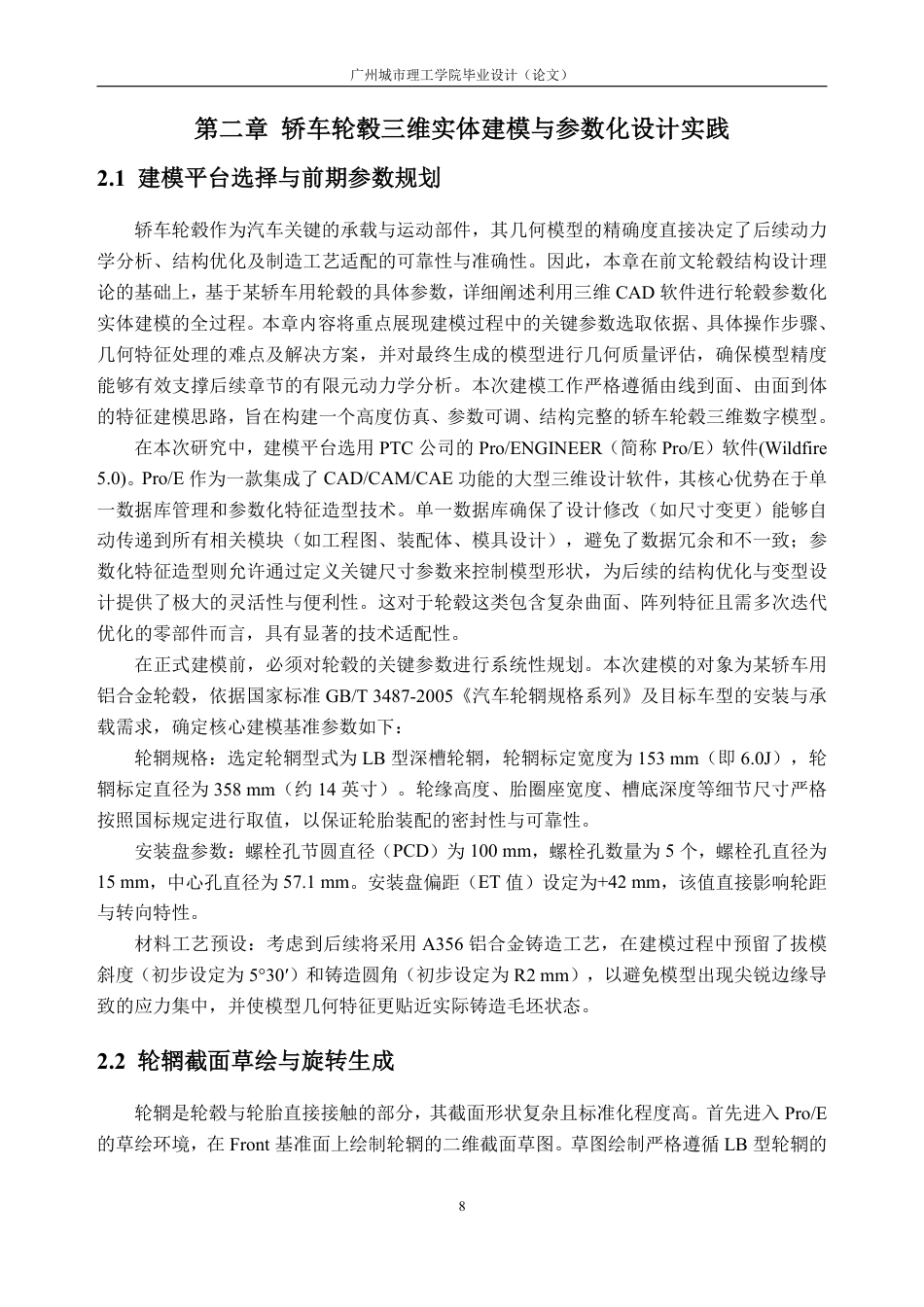 26年WH车辆工程(工程师培育班) 某轿车用轮毂建模及动力学分析22.62-AI通过-约20816字符.pdf_第9页