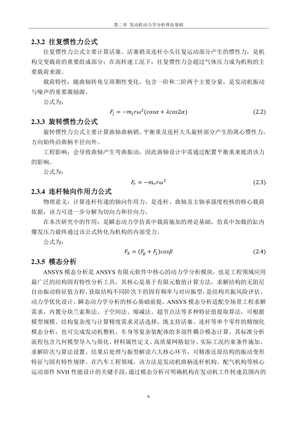 26年WH车辆工程(工程师培育班) 某轻型汽油发动机建模及动力学仿真5.12-AI通过-约24502字符.pdf_第10页