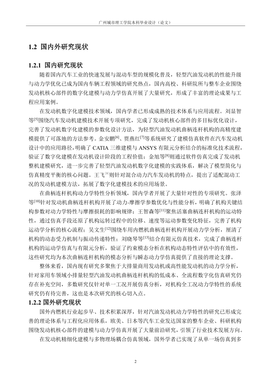 26年WH车辆工程(工程师培育班) 某轻型汽油发动机建模及动力学仿真5.12-AI通过-约24502字符.pdf_第6页