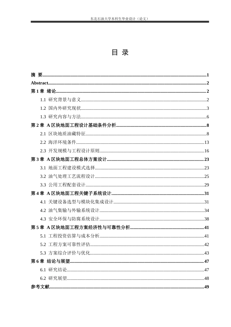 26年WH油气储运工程 某海上油田地面工程设计5.41-AI19.63(33899字).docx_第4页