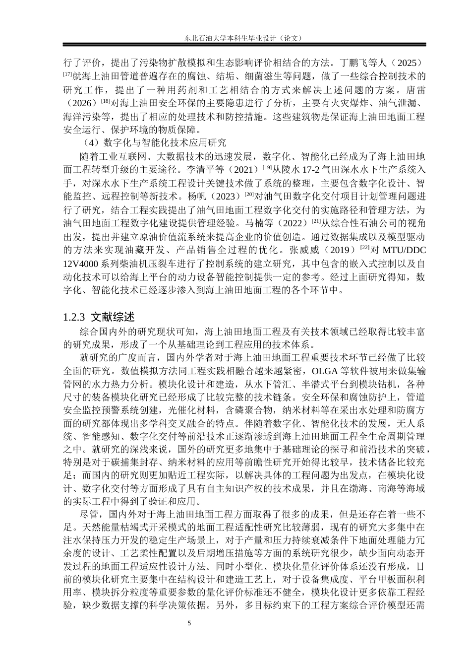 26年WH油气储运工程 某海上油田地面工程设计5.41-AI19.63(33899字).docx_第9页