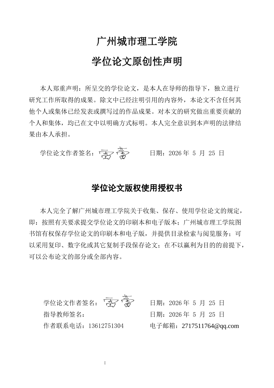 26年WH车辆工程(工程师培育班) 基于视觉定位的机械臂目标识别与抓取技术研究8.84-AI通过(23674字).docx_第1页