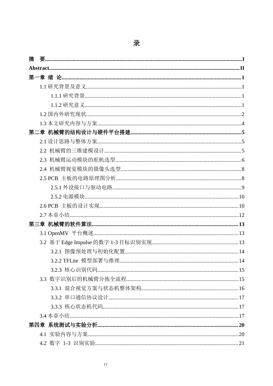 26年WH车辆工程(工程师培育班) 基于视觉定位的机械臂目标识别与抓取技术研究8.84-AI通过(23674字).docx_第5页