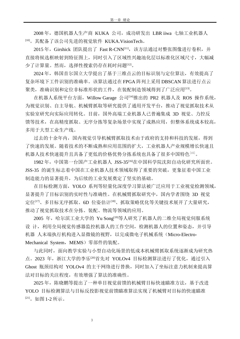 26年WH车辆工程(工程师培育班) 基于视觉定位的机械臂目标识别与抓取技术研究8.84-AI通过(23674字).docx_第9页