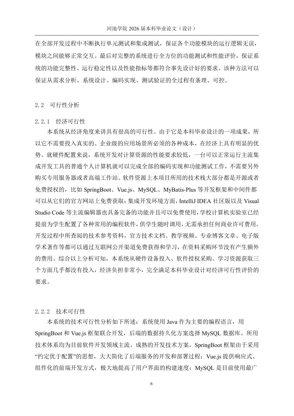 26年WH软件工程 基于SpringBoot与Vue的网络运维设备管理系统的设计与实现4.26-AI6.2-约20703字符.pdf_第10页